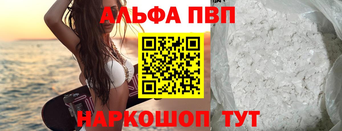 Alpha PVP СК  A PVP Crystall  Вход с VPN  Alpha-PVP  APVP VHQ  Касимов 