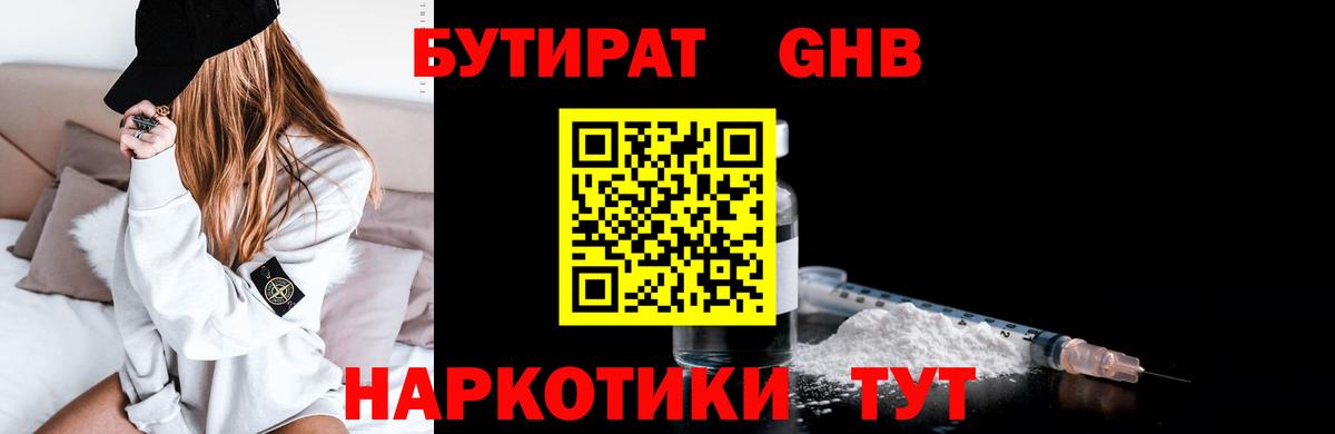 Бутират BDO Касимов