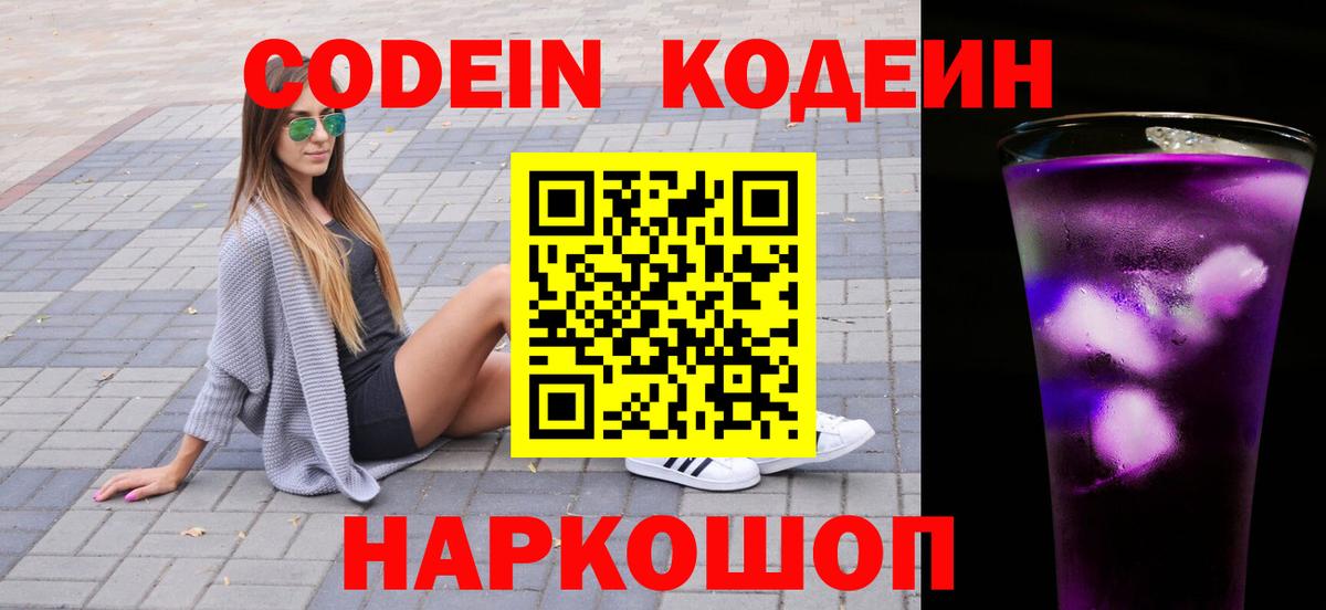 Кодеин напиток Lean (лин) Касимов
