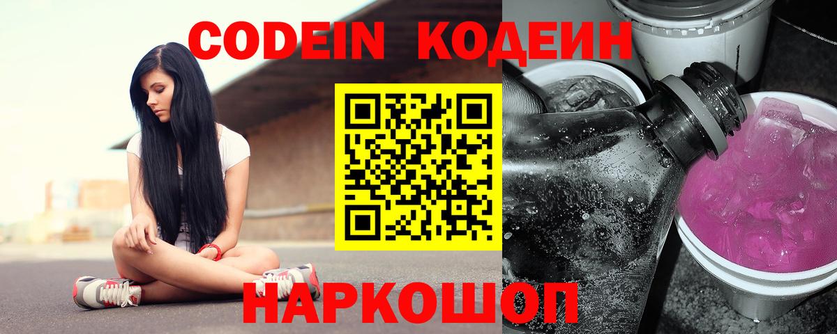 Кодеиновый сироп Lean напиток Lean (лин)  Вход с VPN  Касимов  Codein напиток Lean (лин) 