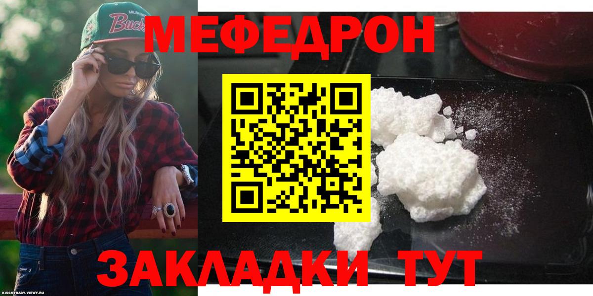 Мефедрон  Меф мука  Вход с VPN  Касимов 