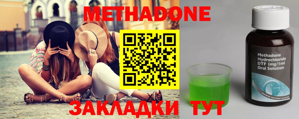 Метадон methadone  МЕТАДОН кристалл  Касимов  Вход с VPN 